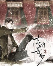 《(瓶邪同人)去日苦多》