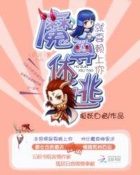 《就要赖上你:魔尊休逃》