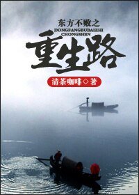 《(东方不败同人)东方不败之重生路》