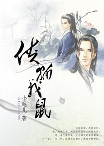 《(鼠猫同人)侠猫义鼠》