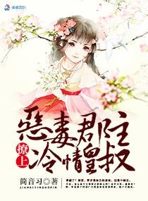 《王爷盛宠:郡主太恶毒》