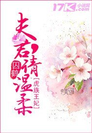 《虎族王妃:夫君,请温柔》