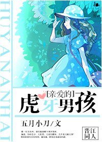 《(东方神起同人)亲爱的虎牙男孩》