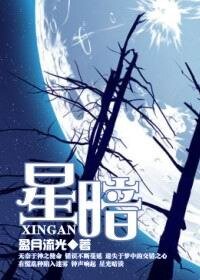 《风动鸣之星暗》