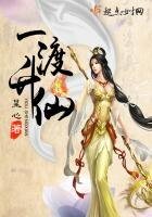 《一渡升仙》