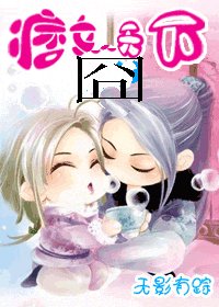 痞女囧天下/痞女色天下