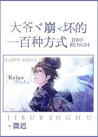 （综漫同人）大爷崩坏的一百种方式