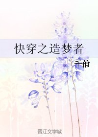 《快穿之造梦者》
