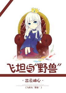 《全职猎人同人之飞坦与“野兽”》