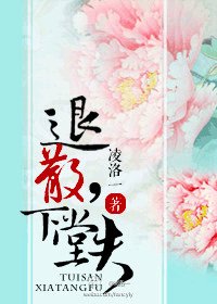 《退散,下堂夫》