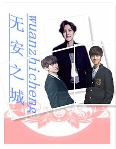 《(娱乐圈同人)无安之城》