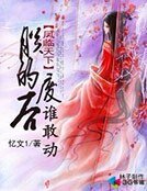 《凤临天下:朕的废后谁敢动》