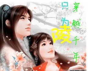 《(BG/云中歌云陵同人)穿越千年只为陵》