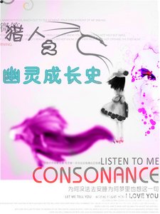 《(猎人同人)猎人之幽灵成长史》