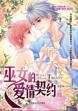 《人鱼公主爱魔咒:巫女的爱情契约》