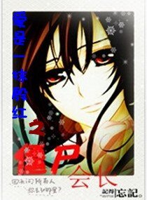 《爱是一抹殷红/僵尸会长》