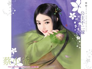 《公主不二嫁(为他人做嫁衣裳系列之五)》