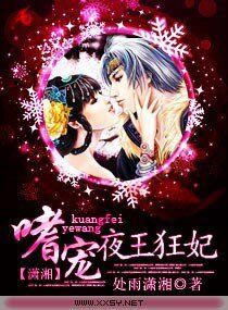 《嗜宠—夜王狂妃/嗜宠夜王狂妃》