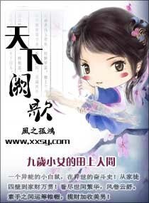 《九岁小女的田上人间》