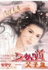 《小人当道.父子仇》