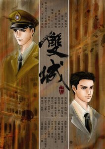 《(戚顾同人)双城》