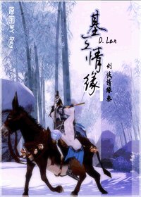 《网游之基三情缘》