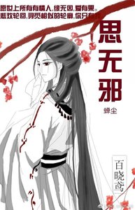 《思無邪gl/思无邪gl》