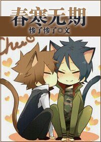 《春寒无期》