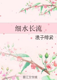 《(全职同人)细水长流》