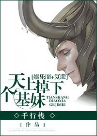 （综同人）天上掉下个基妹[娱乐圈+复联]