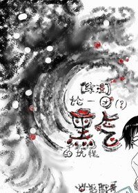 （综漫同人）[综漫]论一团（？）黑气的坑性.