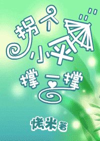 《拐个小伞撑一撑》