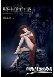 《骑士的血脉》