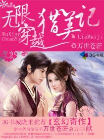 无限猎美