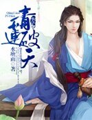 青莲破天