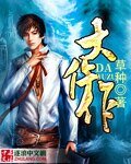 《大仵作》