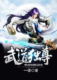 《武道独尊》