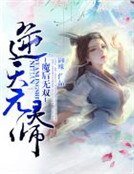 《魔后无双:逆天元灵师》