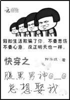 《快穿:腹黑男神总想娶我》