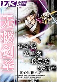 《无极剑圣》