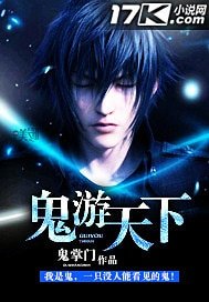 《鬼游天下》