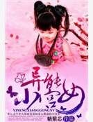 《异能小宫女》