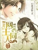 《网王同人》