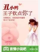 《丑小鸭!王子钦点你了》