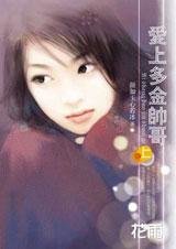 《豪门喜剧:落魄千金/爱上多金帅哥》