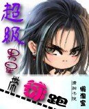 《超级男星带球跑(原名:代孕巨星)》