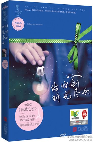 陪你到时光尽头（出书版）