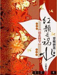 《错乱时空:红颜是祸水(又名:四国记)》