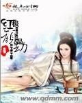 《极品红颜劫》
