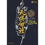 《天机勿语之燕山绝脉》